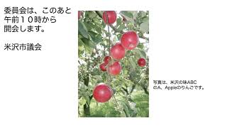 令和５年９月１２日米沢市議会決算特別委員会