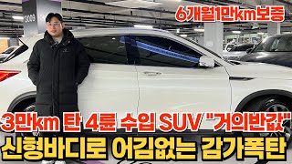 3만km 탄 4륜 수입 SUV도 거의 반 토막난 가격!!1인신조+신형바디