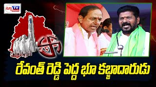 రేవంత్ రెడ్డి పెద్ద భూ కబ్జా దారుడు...reventh reddy vs kcr...@newtvoffical