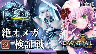 【FF14 絶オメガ検証戦】絶オメガ検証戦P2～練習【黒魔道士視点】