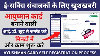 Bina csc ke ayushman card kaise banaye | ayushman card id kaise le | ayushman card kaise banaye