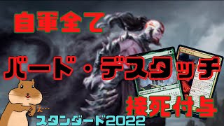 【MTGアリーナ】特殊勝利も無理なく狙える！接死デッキの進化系バードデスタッチ！ザグラス×フィンで瞬殺を狙え！【スタンダード2022対応】フォーゴトンレルム探訪