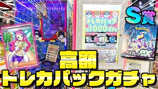 新弾ポケカBOXが当たる高額ガチャ。当たるまで引いてみたw