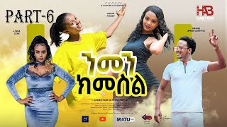 NEW ERITREAN FILM 2024 