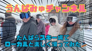 【爆笑】たんばらスキーパークでローカルと楽しく滑ってみた🏂