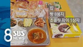 식후 억지로 빵 8개·치킨 2마리…해병대 '식고문' / SBS