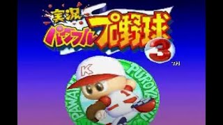 実況パワフルプロ野球3　BGM　メインセレクト