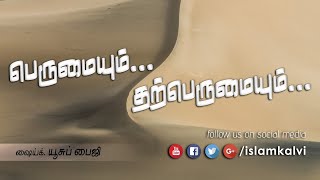 பெருமையும்... தற்பெருமையும்...