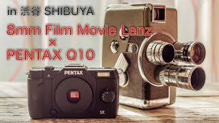 PENTAX Q10 × 8mm Film Movie Lenz / 親指くらいのミニオールドレンズ / Dマウント / 作例 / TOKYO SHIBUYA / フィルムムービー用レンズ