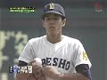 1985年夏決勝　pl学園vs宇部商　9 26