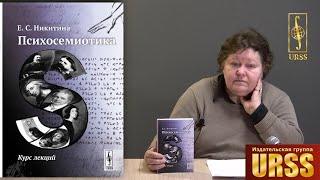 Никитина Елена Сергеевна о своей книге \