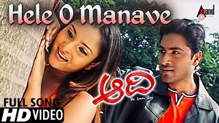 Hele O Manave HD Video Song | Aadi-ಆದಿ | Aditya | Ramya | Gurukiran | M S Ramesh | #anandaudio