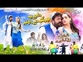 Da Che Pa Jargo De Rawalam Janana | Us Khu Me Zargay Shuwe | Shahid Khan, Mehak Noor | Pashto Song