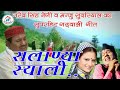 Batu Chh Samwar | Narendra Singh Negi& Manju Sundriyal | Uttarakhandi Garhwali Song | HimalayanFilms