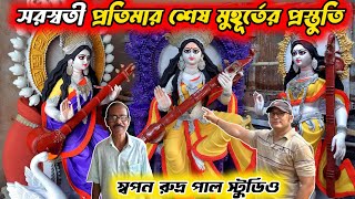 Kumartuli Saraswati Thakur 2025 | Saraswati Idol Making by Swapan Rudra Pal | Saraswati Puja 2025