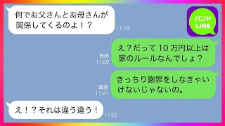 【LINE】結婚式のご祝儀にケチをつける義妹「義理の姉が10万円ってなめてるの！？」→温厚な義姉をブチギレさせた結果、アフォ女の末路が悲惨なことに...w【スカッとライン】