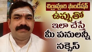 ఉప్పు తో ఇలా చేస్తేమీ పనులన్నీ సక్సెస్ Chirravuri Foundation Telugu Devotional Jayam Ism Pooja Puja