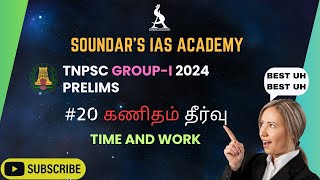 அடடே ! இந்த வேலைக்கு இவ்வளவு மதிப்பெண்ணா ? - TNPSC GROUP 1 PRELIMS 2024