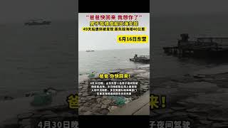 山東男子駕橡皮艇出海失踪49天，遺體在距失踪海域40公里處被發現，妻子跪謝 #男子出海失踪 #出海 #出海失踪