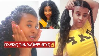 በአጭር ጊዜ  ለዉጭ👌/እረጅም ፀጉር እንድኖርሽ እንደዚህ ተኝከባከቢ /የፀጉር እንክባካቤ