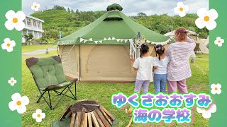 ユクサおおすみ海の学校/ファミリーキャンプ/鹿児島県鹿屋市/双子ガール