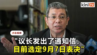 议长通知9月7日呈信任动议   赛夫丁拒评元首要求提前