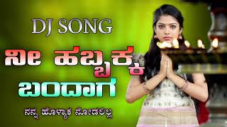 Old janapada dj song//Ni habbakka bandaga janpda dj song kannda🎤💫