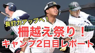 【速報】西武春季キャンプレポート！打撃陣が柵越え連発