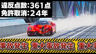 【BeamNG】事故を回避せよ！事故りまくって免停24年！スリルドライブすぎるレースで優勝を目指す！スーパーカーで超危険な公道レース！車がリアルに壊れるゲーム【ほぅ】