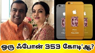 TOP 10 MOBILE PHONES | உலகின் விலை உயர்ந்த 10 மொபைல் போன்கள் #top10 #iphone #android #top10phones