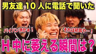 萎える女子の特徴を男友達10人にいきなり電話で聞いたらあれが多すぎた…