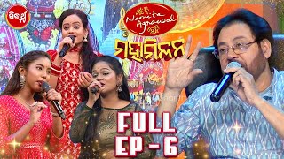 Mun Bi Namita Agrawal Hebi Maha Milan - Season 3 - Full Ep -6 -Shantilata Barik Special- Sidharth TV