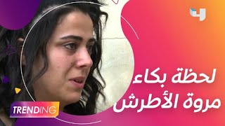 مروة الأطرش تنهار بالبكاء في كواليس مسلسل نسونجي و Trending يشهد اللحظة