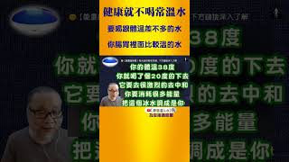 【昴宿星】健康就不喝常溫水 💝 一堂40元  /  吃到飽專案報名 ❤ 昴宿星光之使者與傳訊者蘇宏生，一起為您服務。#昴宿星 #觉醒 #开悟 #丰盛 #财富 #显化 #namaste