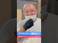 【古物市場】アクセサリー大量激安仕入れ！副業で稼ぐなら古物市場で仕入れてメルカリで売るだけ！ shorts