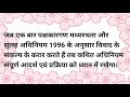 मध्‍यस्‍थता एवं सुलह अधिनियम part 1 in hindi सामान्य परिचय संशोधन adv.s prashant