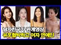 남자친구가 관계영상 유포협박하고 여자 연예인 TOP 5