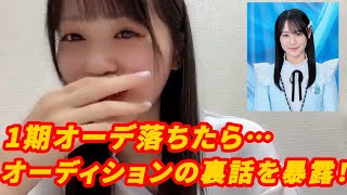 【STU48 中村舞】オーデ落ちたら中学の後輩・兵頭葵が合格してた…