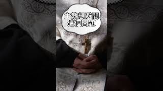 【笑話~神父的笑話2~設局】哈哈哈~~  #shorts #笑話 #好笑 #30秒開心