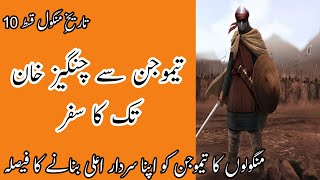 Changes khan history in urdu/hindi/ History of mongols ep_10//Azeem maloomat