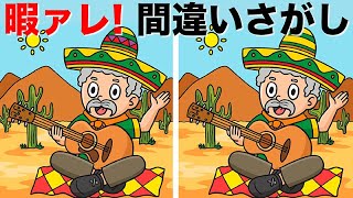 【間違い探しクイズ】イラストまちがい探しで老化防止・集中力向上！集中力＆注意力向上を気軽に簡単に | 3ヶ所の間違いを90秒で探し出そう | 簡単・気軽に注意力向上【脳トレ】