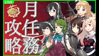 【艦これ】12月のマンスリー任務攻略でござる！の巻