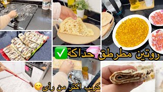 🌹روتين حماسي كلو طاقة إيجابية✅مكاين غير الحداكة وشهيوات💪🏻محبوبة الجماهير😂كريب كايجيو روعة خفاف👌