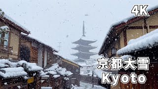 【Kyoto 4K】The biggest snowfall in Kyoto in 2022