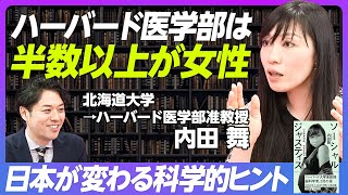 【日本で医師にならなかった理由】北大→ハーバード大／キャンセルカルチャーは学びに繋げるべき／沈黙することは共犯と同じ