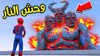 وحش البركان الناري ضد سبايدرمان الطفل🔥 !! 😱 | فلم قراند