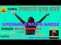 उपरवाले कृपा करदे UparWale Kripa Karde Hindi Audio Song | CHAMBAL MUSIC FACTORY Mr.V.K.BHINDWALE