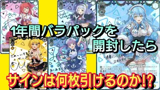 【ヴァイス 開封】バラパックからサインは何枚引けるのか!?♯2【ホロライブ】