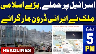 Samaa News Headlines 5 PM | Iran Attack on Israel | Latest Update | 14 April 2024 | SAMAA TV