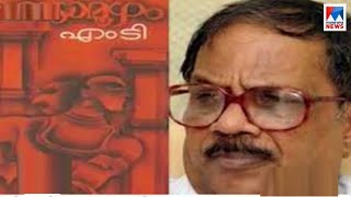 രണ്ടാമൂഴം സിനിമയാക്കുന്നതുമായി ബന്ധപ്പെട്ട  കേസ് അടുത്തമാസം ഏഴിലേക്ക് മാറ്റി | Randamoozham